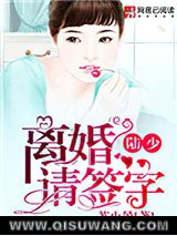 陆少，离婚请签字