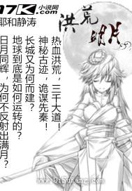 洪荒明月