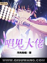唱见大佬