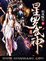 星罗武神
