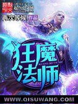 狂魔法师