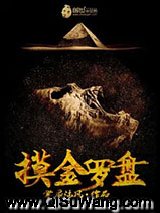 摸金罗盘