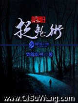 阴阳捉鬼术