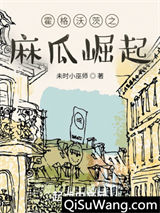 霍格沃茨之麻瓜崛起