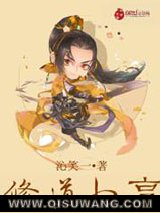 修道小亨