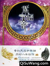 紫诏天音