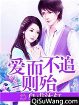 爱而不追则殆