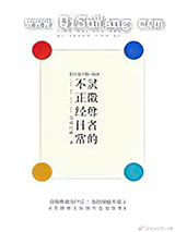 灵微尊者的不正经日常