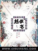 魁拔之书