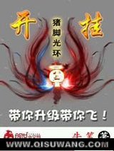 开挂