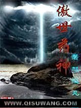 傲世药神