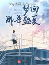 年代：梦回1998盛夏