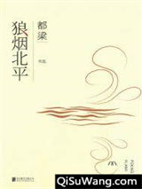 狼烟北平