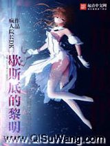 歇斯底的黎明
