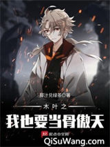 木叶之我也要当骨傲天
