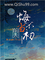 前夫悔不当初