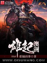 雄起澳洲