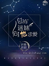 总有迷妹向他求爱
