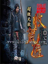 超级无敌收荒匠