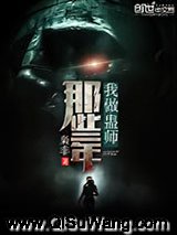 我做蛊师那些年