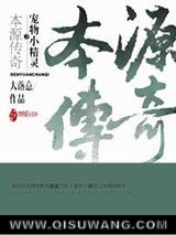 宠物小精灵之本源传奇