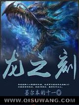 龙之刻