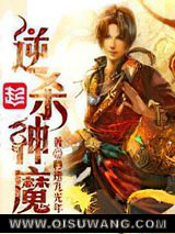 逆杀神魔