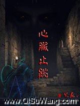 心脏止跳