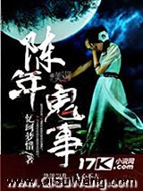 陈年鬼事