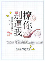 别逼我撩你