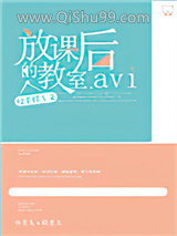 放课后的教室