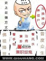 史上最强方丈