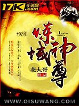 炼域神尊