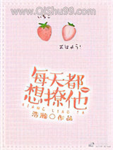 每天都想撩他