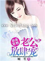最强宠婚：老公放肆宠