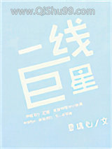 一线巨星