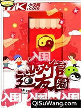 微信道友圈
