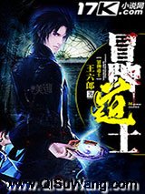 冒牌道士
