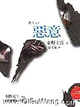 恶意