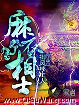 麻衣相士