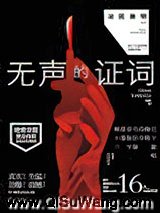 无声的证词