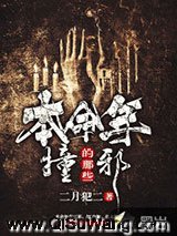 本命年撞的那些邪
