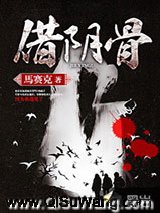 借阴骨