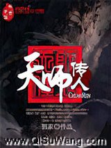 天师传人