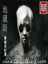 地藏眼