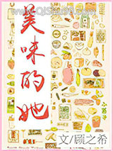 美味的她