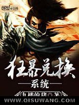 狂暴兑换系统