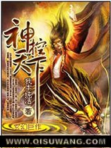 神控天下
