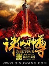 诛仙神尊