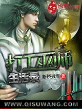 打工巫师生活录